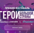 Начался прием заявок на участие в премии-фестивале «Герои большой страны» - Газета Вперёд