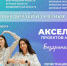 Молодежь Брянщины с ОВЗ могут принять участие в акселераторе «Безграничная молодежь» (12+) - Газета Вперёд