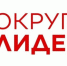 Брянцев приглашают к участию в конкурсе добровольческих проектов и инициатив «Округ лидеров» - Газета Вперёд