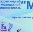 Дирекция ММКФ «МЫ» объявила о начале приёма заявок - Газета Вперёд