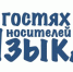 Медиаобразовательный блог-тур «В гостях у носителей языка» - Газета Вперёд