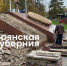 В Брянске приступили к ремонту памятника воинам-водителям - Газета Вперёд