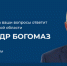 На прямую линию губернатора Брянской области за три дня поступило более 300 обращений - Газета Вперёд