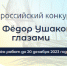 Брянцы могут принять участие во Всероссийском конкурсе Адмирал Фёдор Ушаков моими глазами - Газета Вперёд