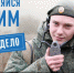 В. М. Желтоножский, ветеран афганской войны, полковник МВД в отставке: «Непростой исторический вызов вновь выпал на судьбу нашего народа» - Газета Вперёд