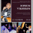 «Брянсккнига» приглашает на творческую встречу с режиссером кукольного театра Юрием Уткиным (6+) - Газета Вперёд