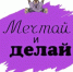 Конкурсу общественных инициатив «Мечтай и делай» дали старт на Брянщине (12+) - Газета Вперёд