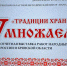 Выставка работ народных мастеров «Традиции храним и умножаем» открылась в Брянске (0+) - Газета Вперёд