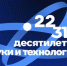 Российская наука привлекает больше молодых региональных исследователей - Газета Вперёд