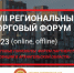 Предпринимателей приглашают принять участие в торговом форуме - Газета Вперёд