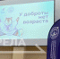В Брянске проходит межмуниципальный образовательный форум «У доброты нет возраста» - Газета Вперёд