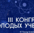 Студенты БГУ представят Брянскую область на III Конгрессе молодых ученых - Газета Вперёд