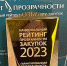 Брянщина – в числе лидеров «Национального рейтинга прозрачности закупок 2023» - Газета Вперёд