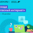 Школьники 1-9 классов со всей страны могут повысить свою цифровую грамотность на Всероссийской онлайн-олимпиаде - Газета Вперёд