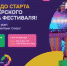 На ВДНХ пройдет праздник «80 дней до старта волонтерского корпуса Всемирного фестиваля молодежи» - Газета Вперёд