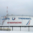 Выполнено техперевооружение двух резервуаров для нефти в Брянской области - Газета Вперёд