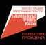Названы лучшие соцпроекты Брянской области - Газета Вперёд