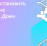 Приложение «Госуслуги.Дом» — проводник в решении вопросов ЖКХ - Газета Вперёд