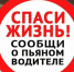 Денежное вознаграждение за достоверную информацию о «пьяном» водителе! - Газета Вперёд