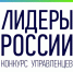 Суперфинал пятого юбилейного конкурса «Лидеры России» пройдет 22-25 февраля в Московском Манеже - Газета Вперёд