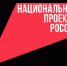 Как нацпроекты изменили жизнь россиян - Газета Вперёд
