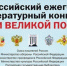 Брянцев приглашают к участию в литературном конкурсе «Герои Великой Победы» - Газета Вперёд
