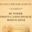 Брянцев приглашают к участию в конкурсе «История местного самоуправления моего края» - Газета Вперёд