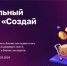 Брянцев приглашают к участию в федеральном конкурсе по молодежному предпринимательству «Создай НАШЕ» - Газета Вперёд