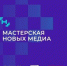 Брянцев приглашают к участию в образовательной программе «Мастерская новых медиа» - Газета Вперёд