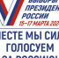 Егор Краевой, студент Российского экономического университета имени Г.В. Плеханова: «Голосуем, други мои, ведь Россия у нас одна!» - Газета Вперёд