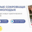Брянцев приглашают принять участие во Всероссийском конкурсе «Культурные сокровища глазами молодых» - Газета Вперёд