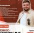 Предпринимателей Брянщины приглашают обсудить «Найм на миллион» - Газета Вперёд