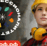 Профессионалитет. Ты в хорошей компании! - Газета Вперёд