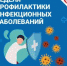 В Брянской области проходит «Неделя профилактики инфекционных заболеваний» - Газета Вперёд