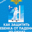 Брянским родителям рассказали, как защитить ребенка от падения из окна - Газета Вперёд
