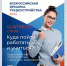 Региональный этап Всероссийской ярмарки трудоустройства «Работа России. Время возможностей» в Брянской области - Газета Вперёд