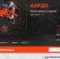 Брянцам рассказали о международном конкурсе уличной культуры и спорта «КАРДО» - Газета Вперёд