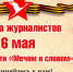 Акция «Мечом и словом» пройдет на Брянщине в преддверии Дня Победы (12+) - Газета Вперёд