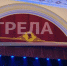 «Славянские театральные встречи» пройдут в Брянске (12+) - Газета Вперёд