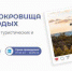 Молодежь Брянской области приглашают принять участие в туристическом конкурсе «Культурные сокровища глазами молодых» от проекта «Живое наследие» - Газета Вперёд
