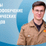 БГУ стал обладателем гранта Минобрнауки и РСО - Газета Вперёд