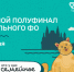 Более 400 семей примут участие в полуфинале конкурса «Это у нас семейное» в Москве - Газета Вперёд