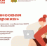 Центр «Мой бизнес» приглашает предпринимателей на тренинг «Финансовая поддержка» (12+) - Газета Вперёд