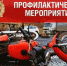 Сотрудники ГИБДД в Погарском районе проведут профилактическое мероприятие «Мото» - Газета Вперёд