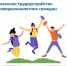 Служба занятости приглашает подростков временно поработать в летний период - Газета Вперёд