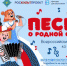 Участие во флешмобе «Песни о родной стране» приглашают принять брянских школьников (6+) - Газета Вперёд