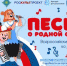 Стартует флешмоб ко Дню России «Песни о родной стране» - Газета Вперёд