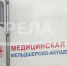Специалисты передвижного ФАПа будут обследовать жителей села Городище 14 июня - Газета Вперёд