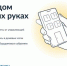 Приложение «Госуслуги.Дом» позволяет брянцам решать вопросы ЖКХ - Газета Вперёд