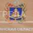 Брянского губернатора наградили Благодарностью председателя Совета Федерации - Газета Вперёд